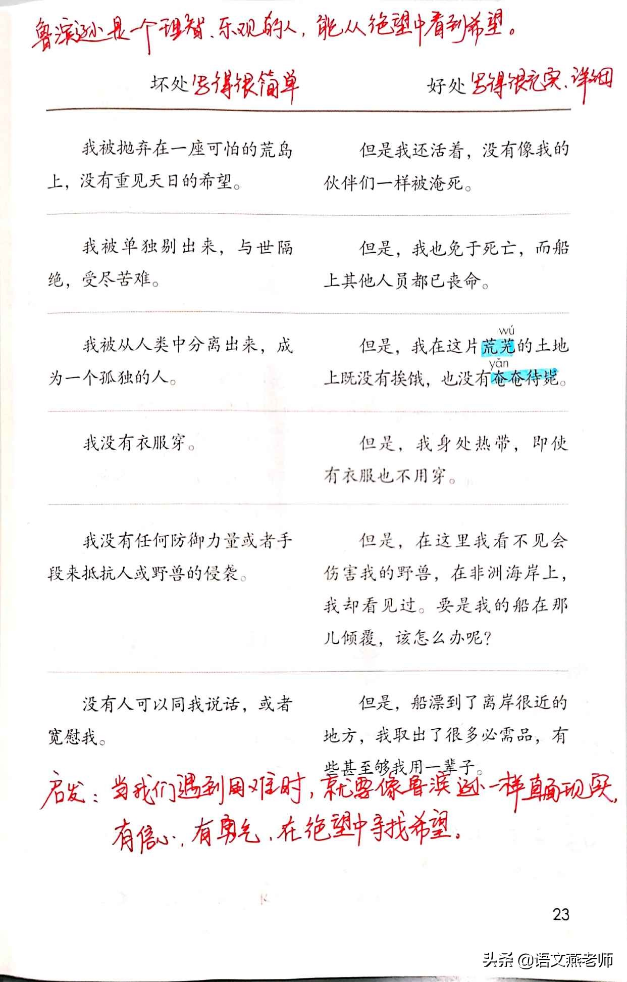 鲁滨逊漂流记摘抄加赏析（鲁滨逊漂流记优美句子加赏析） 第11张