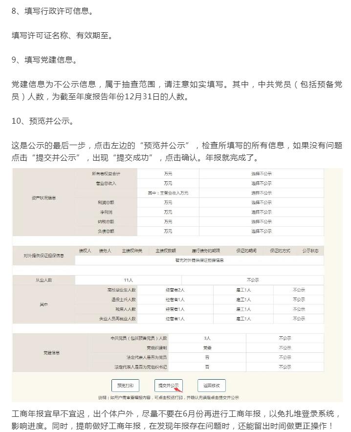 2022年企业工商年报开始了！企业不年报将进异常名录，附年报流程 第23张