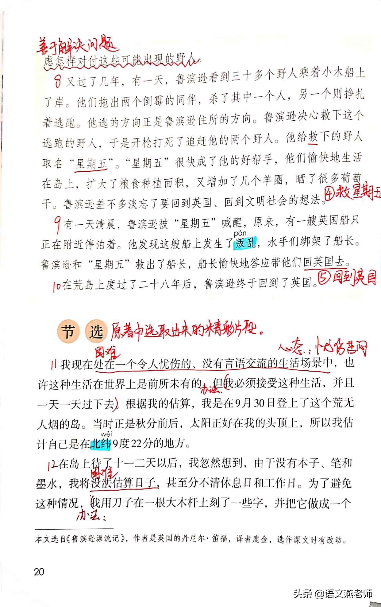 鲁滨逊漂流记摘抄加赏析（鲁滨逊漂流记优美句子加赏析） 第5张