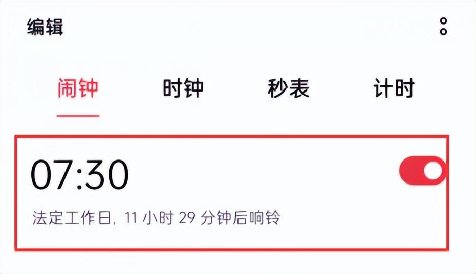 设置闹钟铃声在哪里设置（手机设置闹钟铃声的方法） 第5张