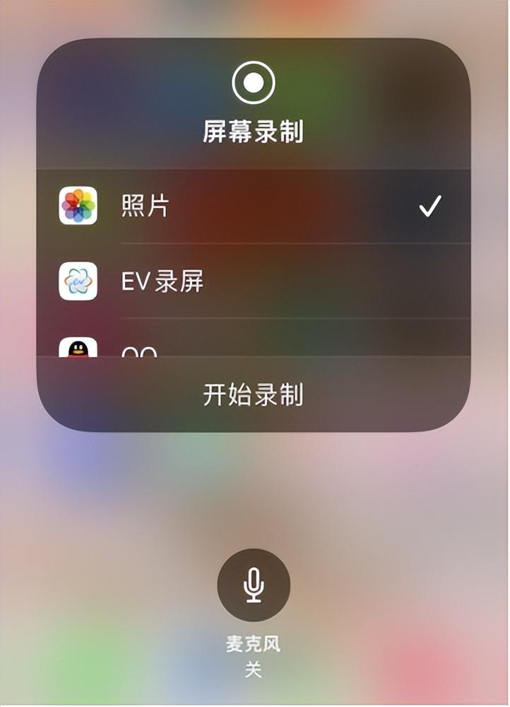 苹果手机录屏时怎样才能录到声音（苹果手机带声音录屏的方法） 第5张