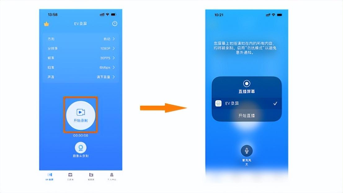 苹果手机录屏时怎样才能录到声音（苹果手机带声音录屏的方法） 第11张