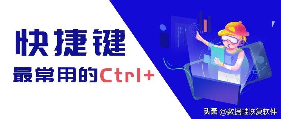 快捷键ctrl大全（电脑键盘快捷键大全） 第1张
