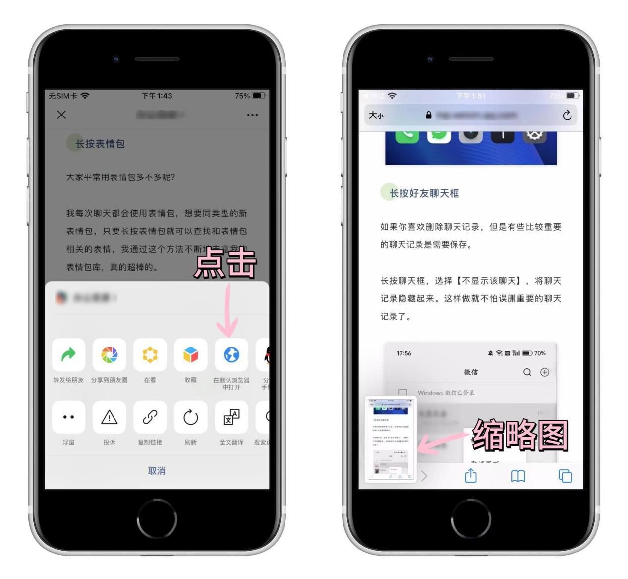 苹果怎么长截屏微信聊天记录（iPhone手机长截图的教程） 第7张