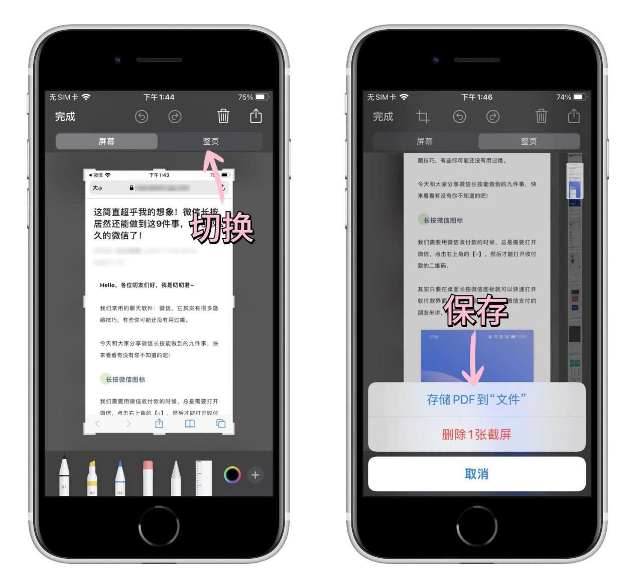 苹果怎么长截屏微信聊天记录（iPhone手机长截图的教程） 第9张