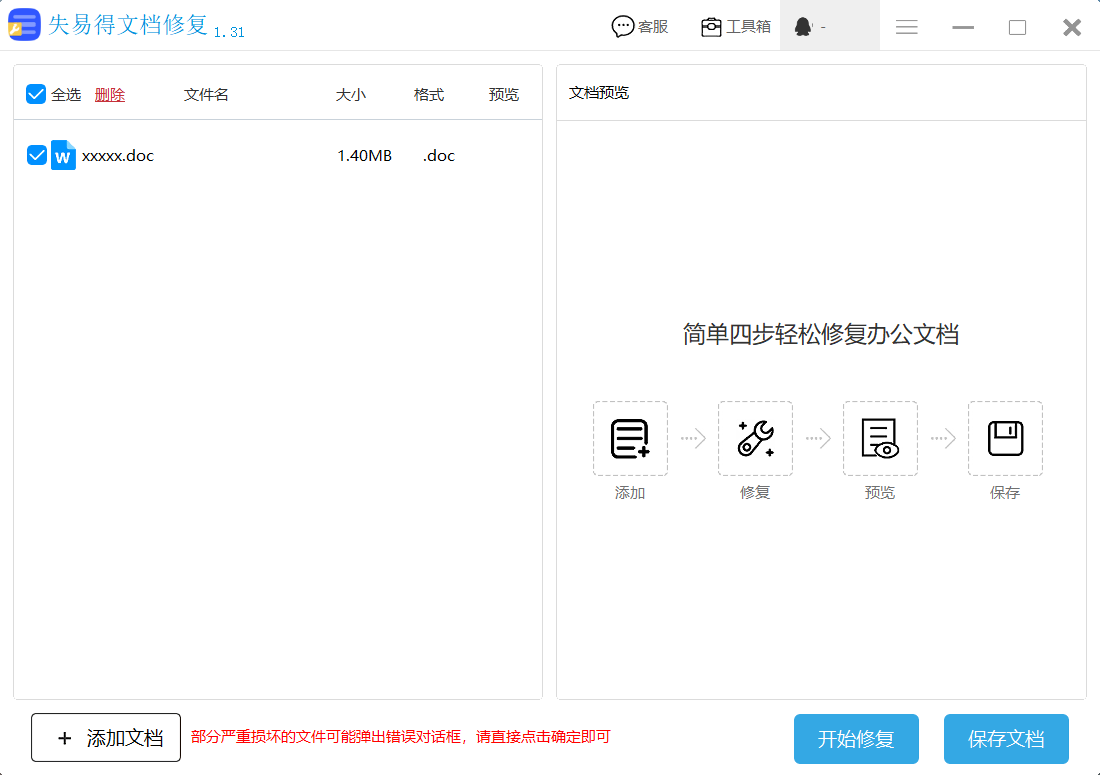 u盘文件损坏怎么恢复数据（恢复损坏的U盘中的重要数据文件方法） 第3张