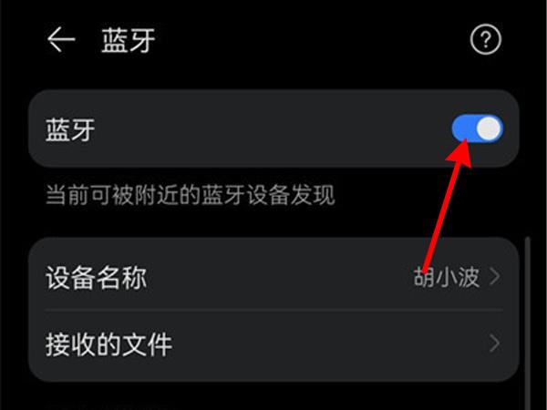华为耳机怎么连接手机（华为耳机连接新手机具体步骤） 第1张