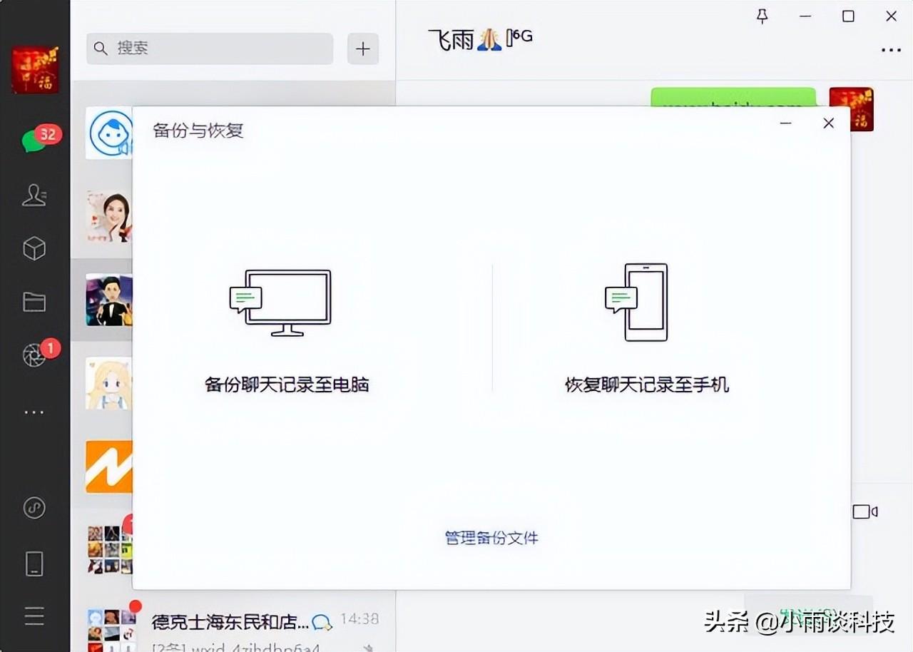 微信恢复聊天记录方法步骤（恢复聊天记录教程详解） 第3张