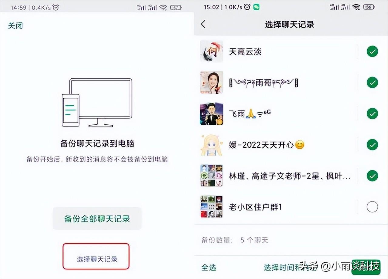 微信恢复聊天记录方法步骤（恢复聊天记录教程详解） 第5张