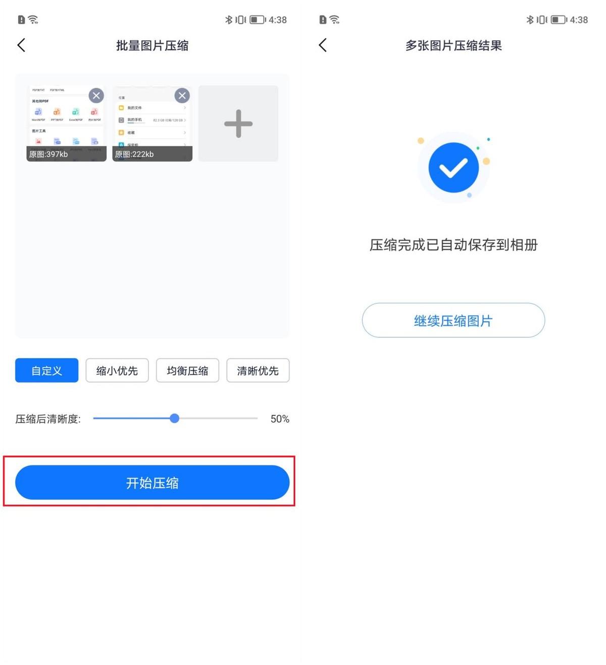 怎么压缩图片大小手机（3种图片压缩方法） 第7张