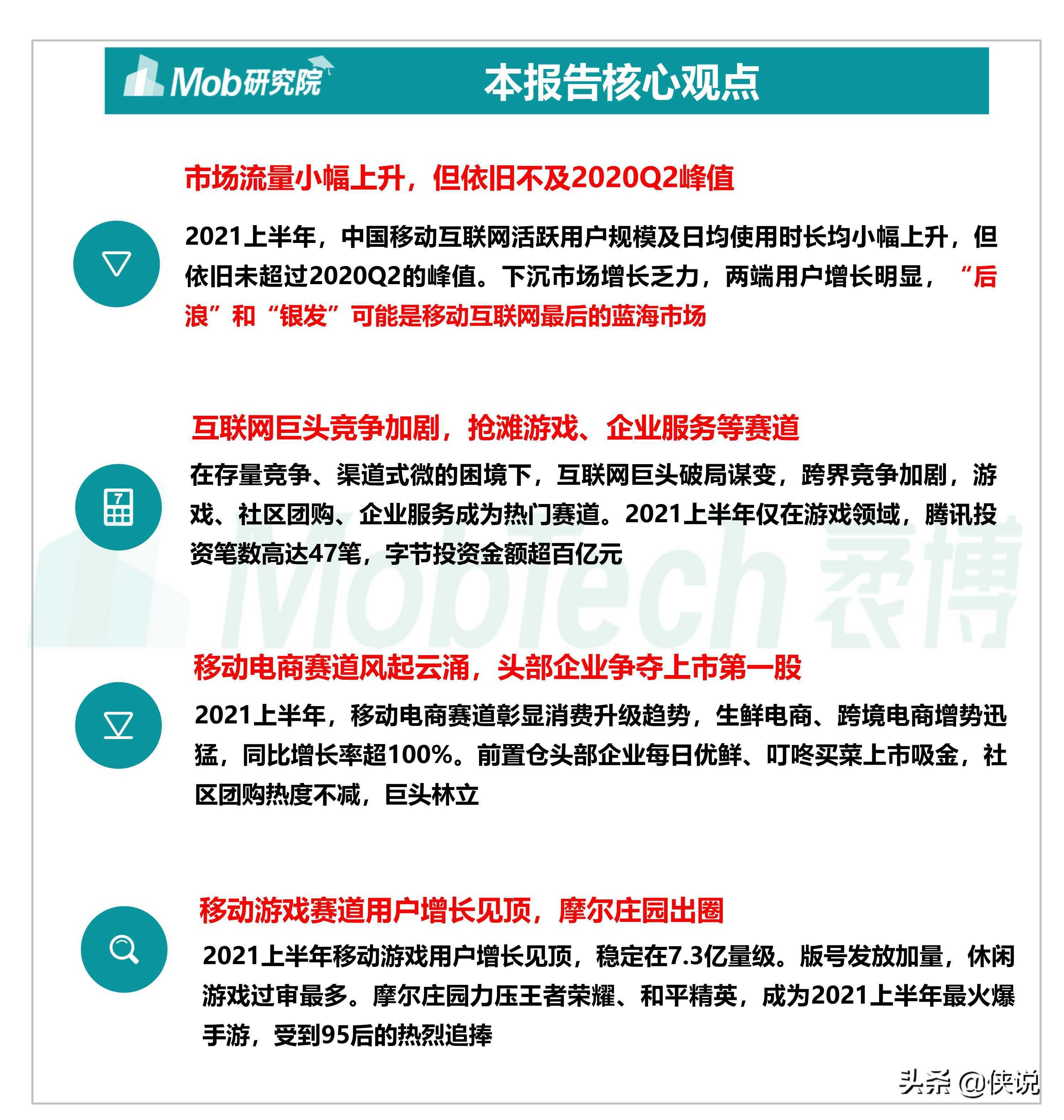 2021年中国移动互联网半年度大报告（110页） 第5张