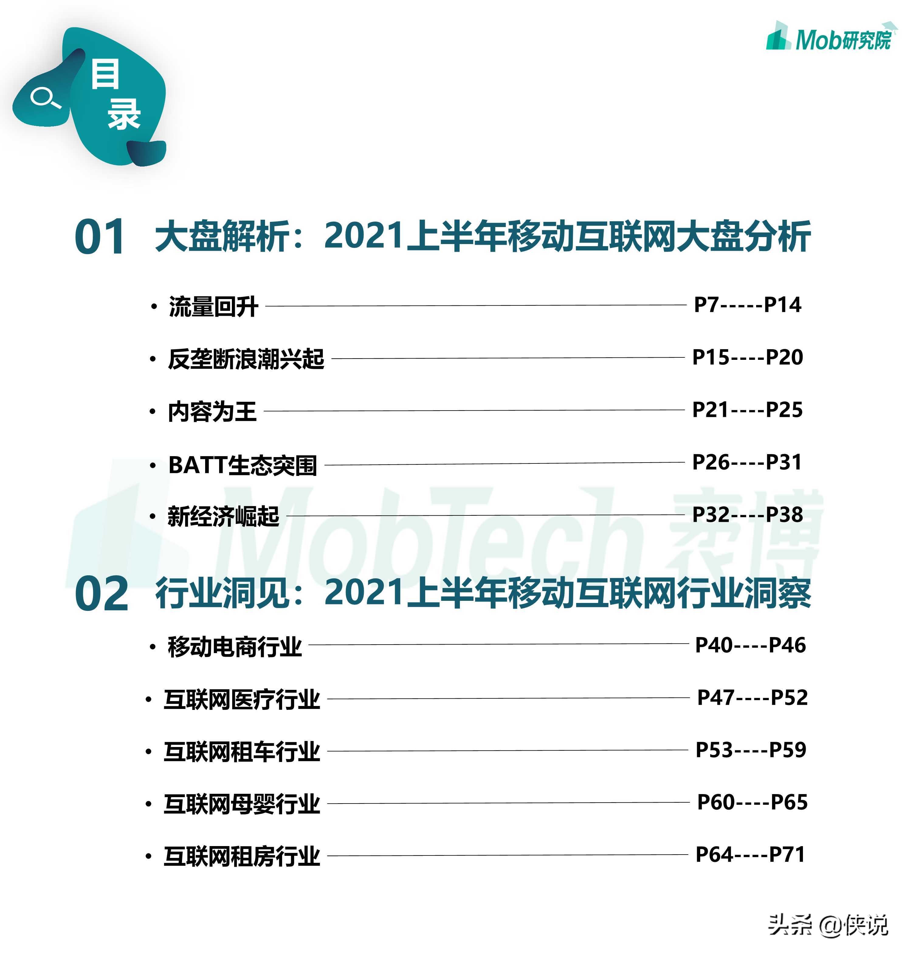 2021年中国移动互联网半年度大报告（110页） 第7张