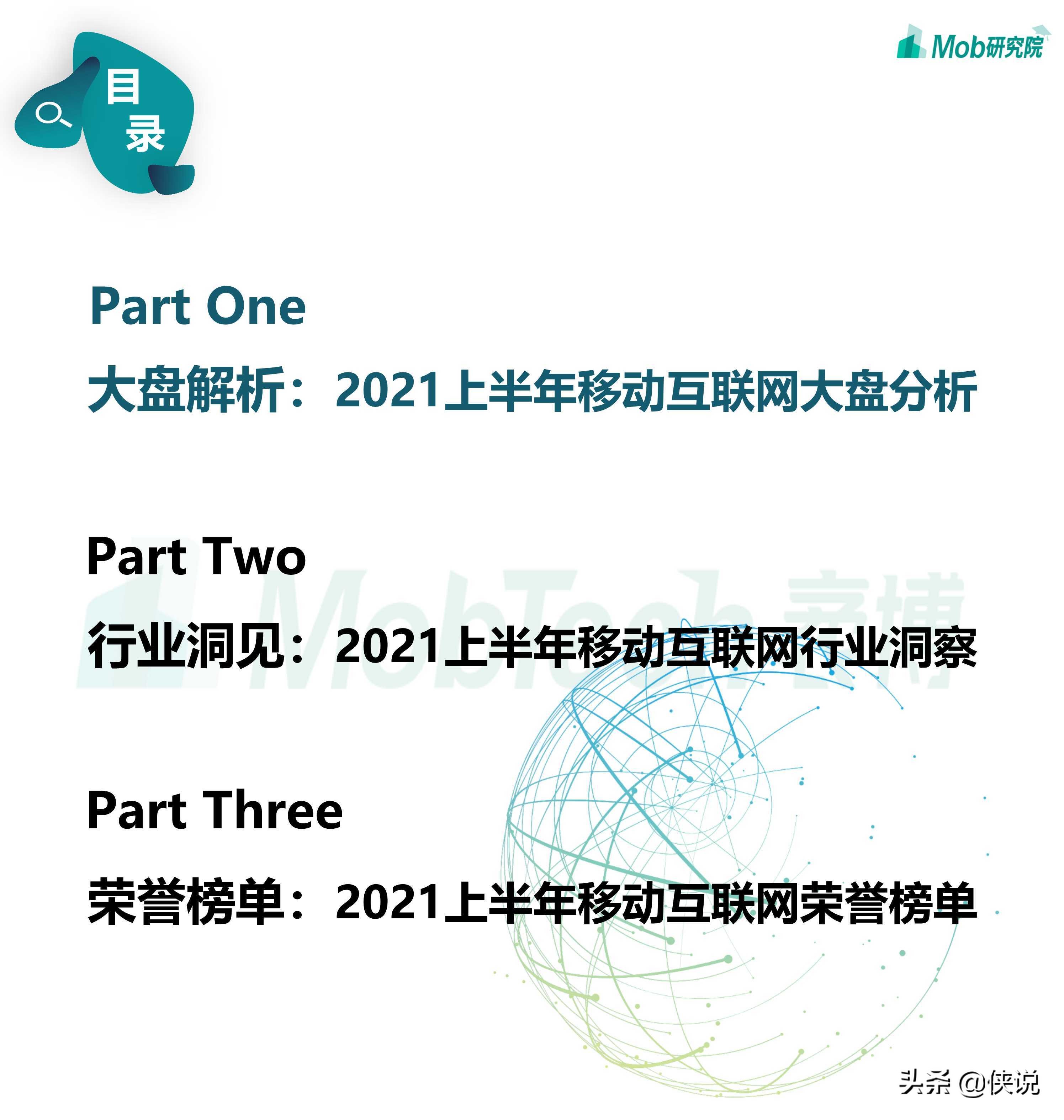 2021年中国移动互联网半年度大报告（110页） 第11张