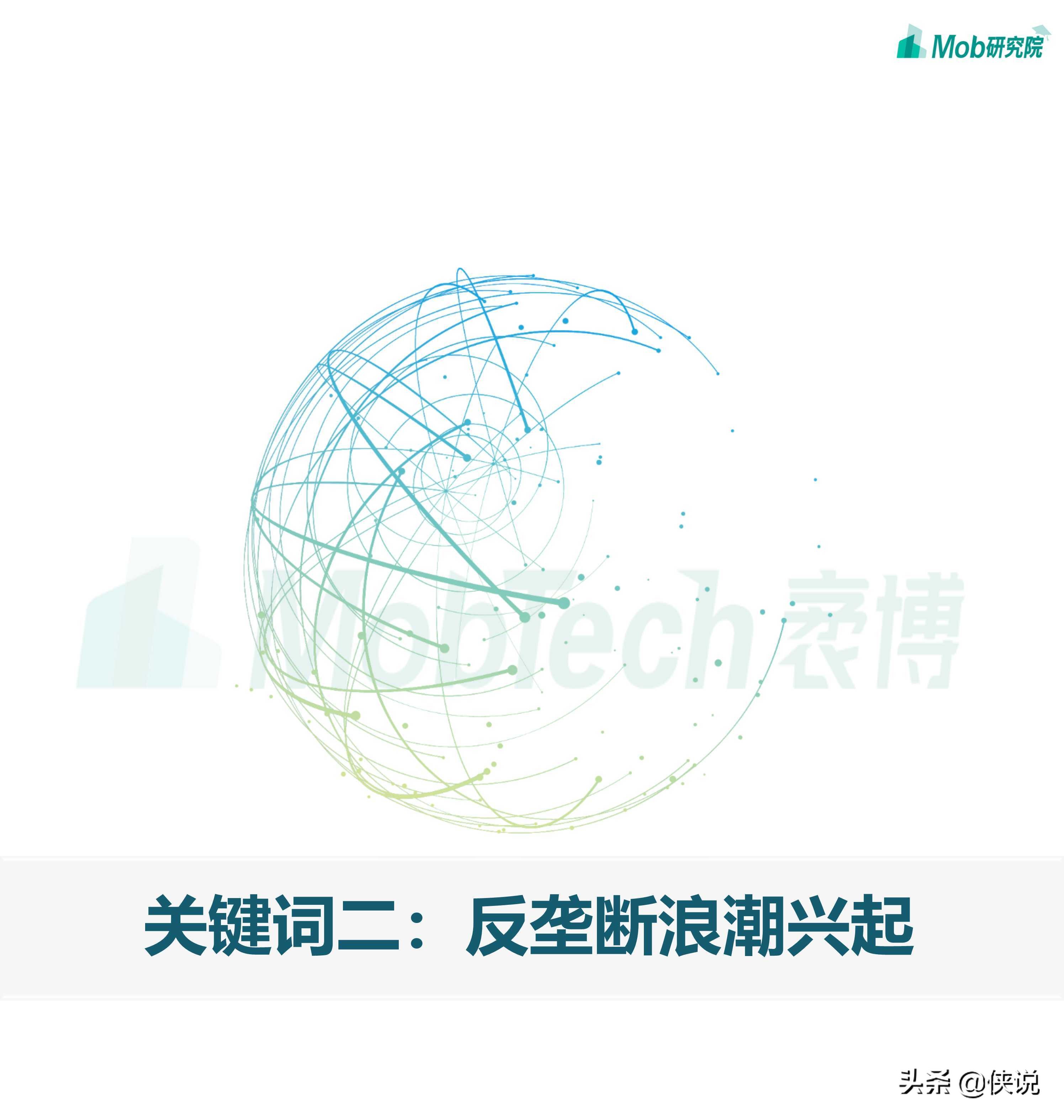 2021年中国移动互联网半年度大报告（110页） 第29张