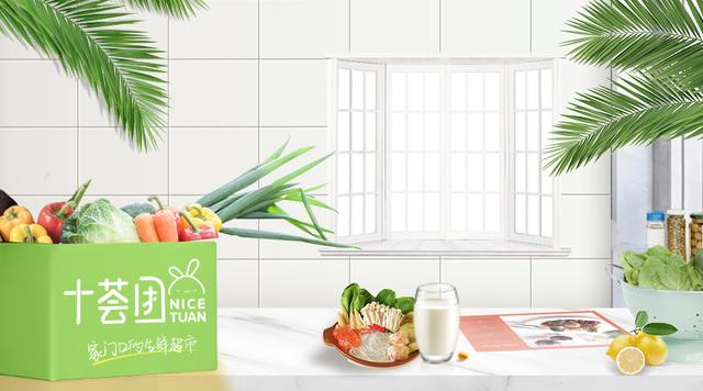 十荟团获得8000万美元C2轮融资，鼎晖投资领投 第1张