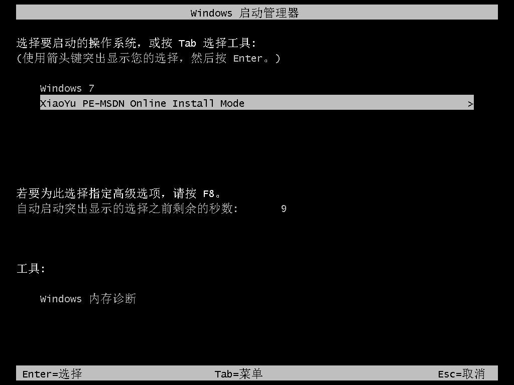 电脑怎么重装系统（电脑系统重装步骤教程） 第7张