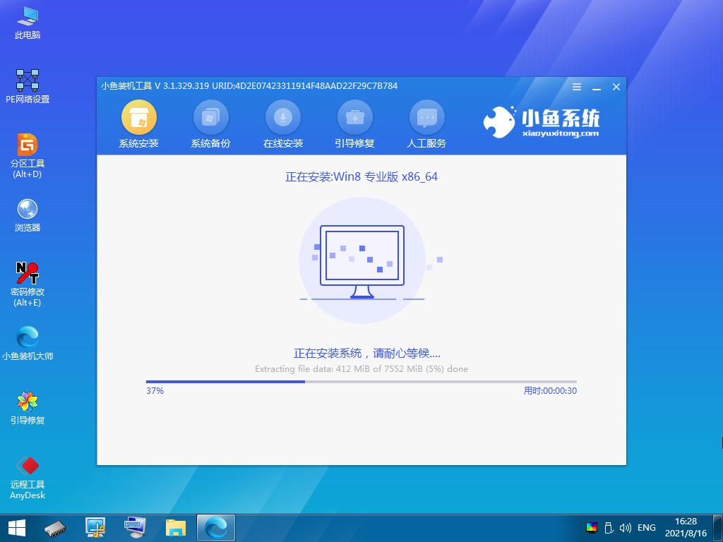 电脑怎么重装系统（电脑系统重装步骤教程） 第9张