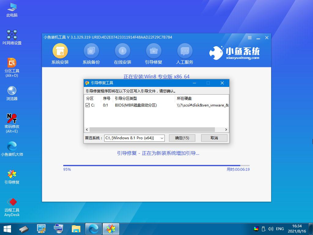 电脑怎么重装系统（电脑系统重装步骤教程） 第11张