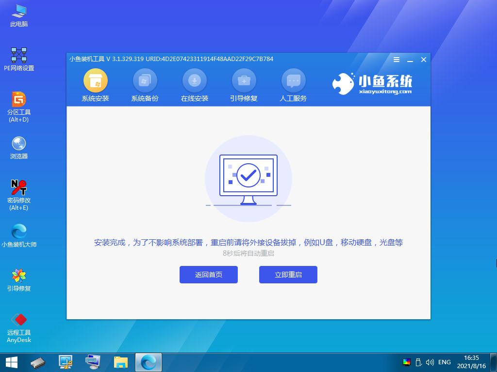 电脑怎么重装系统（电脑系统重装步骤教程） 第13张