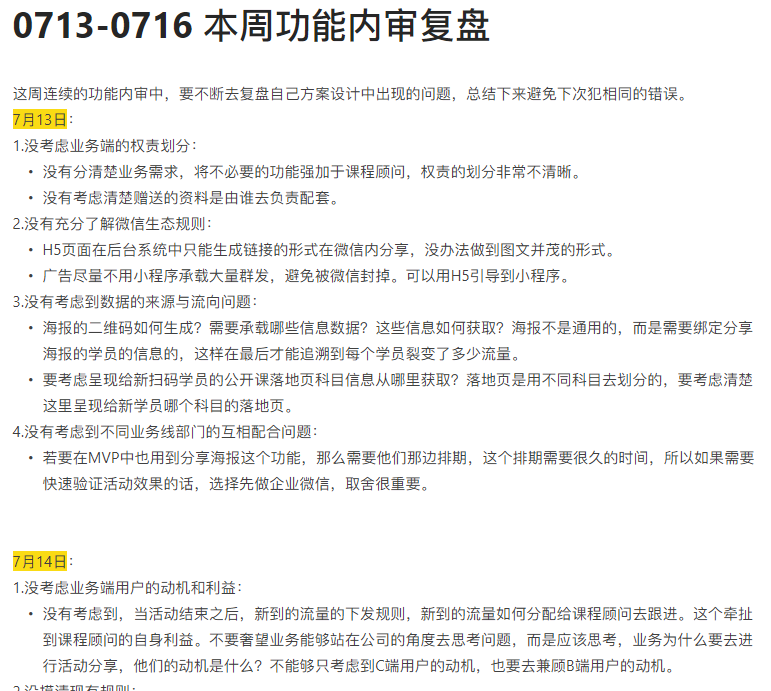 一次裂变活动策划分享 第7张