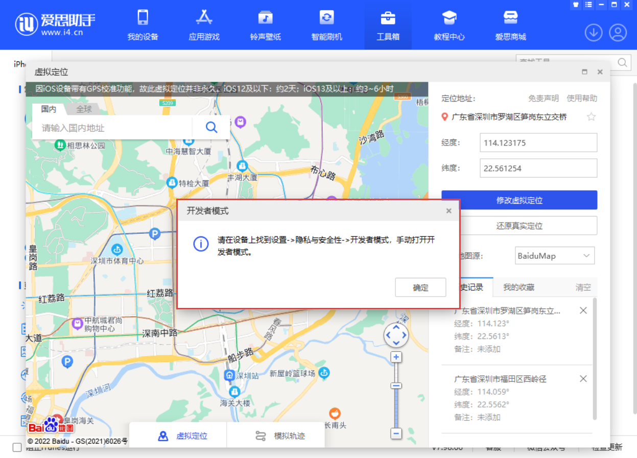 开发者选项在哪里打开（iPhone开启开发者模式教程） 第5张
