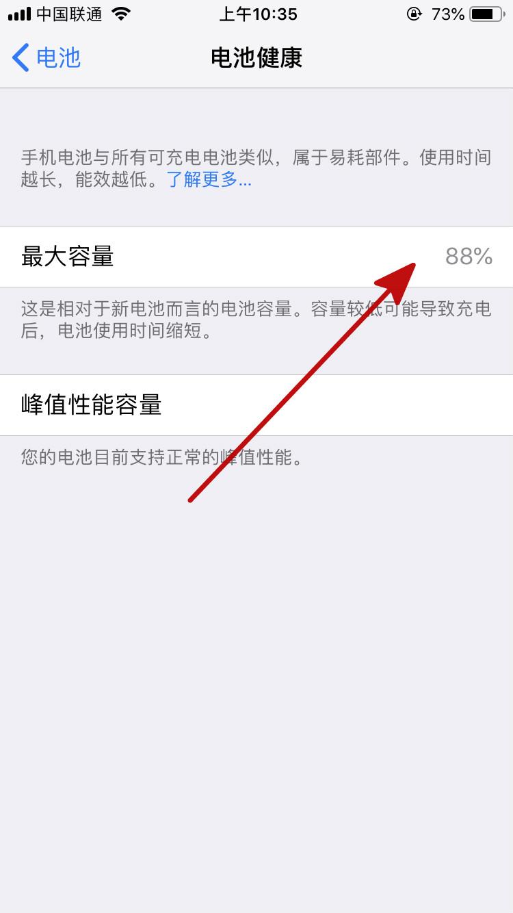 苹果8plus换电池要多少钱（iPhone电池更换费用） 第5张