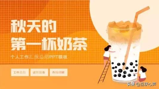 秋天的第一杯奶茶，成“网络营销”经典案例！开实体店的人注意了 第1张
