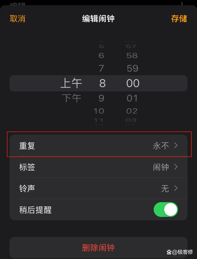 闹钟设置了怎么不响（彻底解决iPhone闹钟问题） 第9张