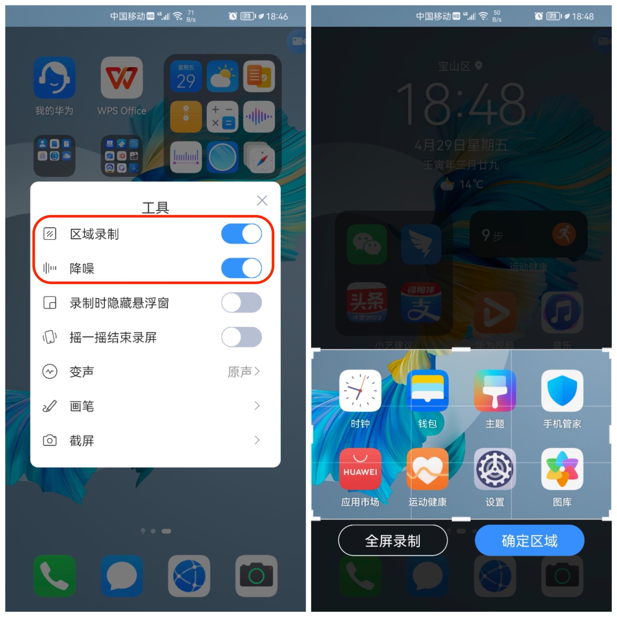 手机录屏怎么弄声音教程（华为手机有4种录屏方式） 第11张