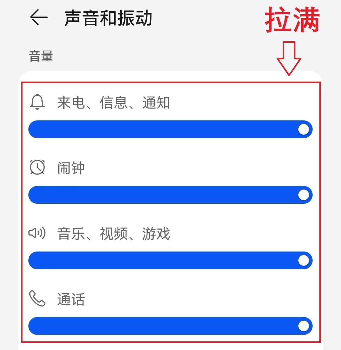 手机听筒声音小解决方法步骤（手机声音太小解决技巧） 第7张