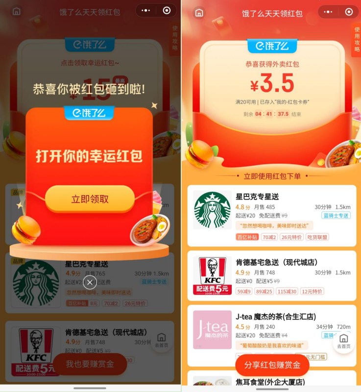 外卖优惠券“陷阱”下，谁薅了谁的羊毛？ 第5张
