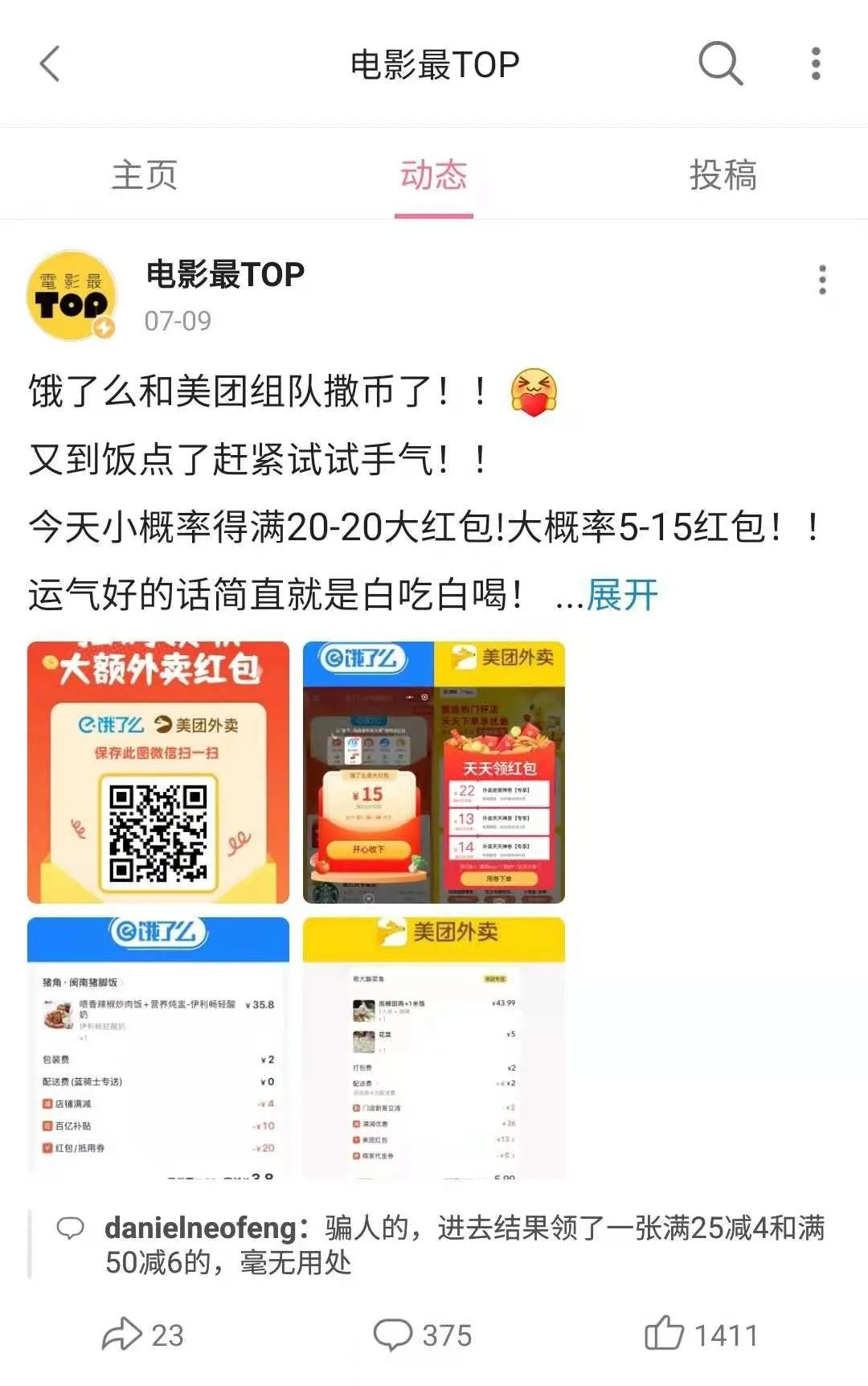 外卖优惠券“陷阱”下，谁薅了谁的羊毛？ 第9张