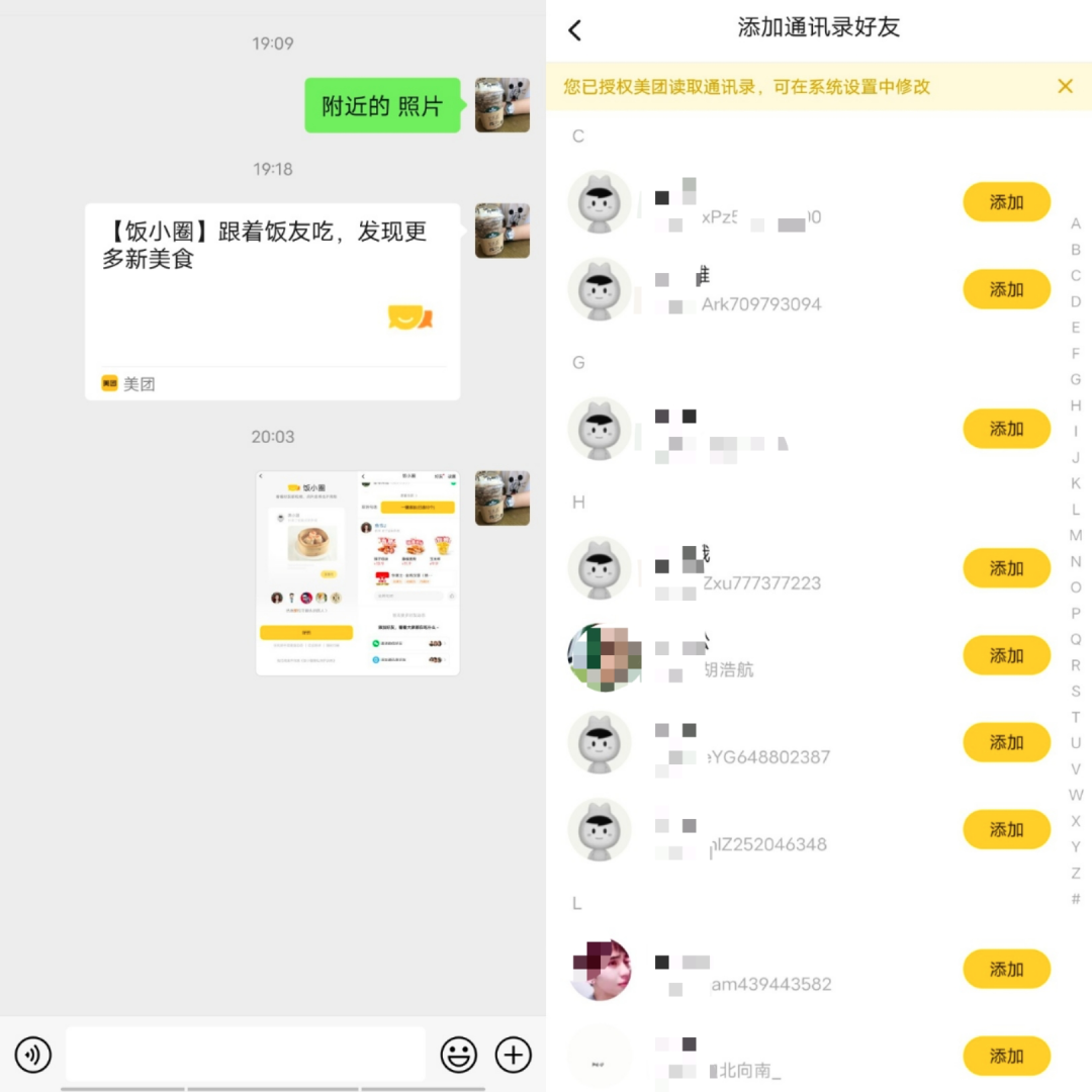 独家 | 美团内测“饭小圈”，试水外卖社交 第1张