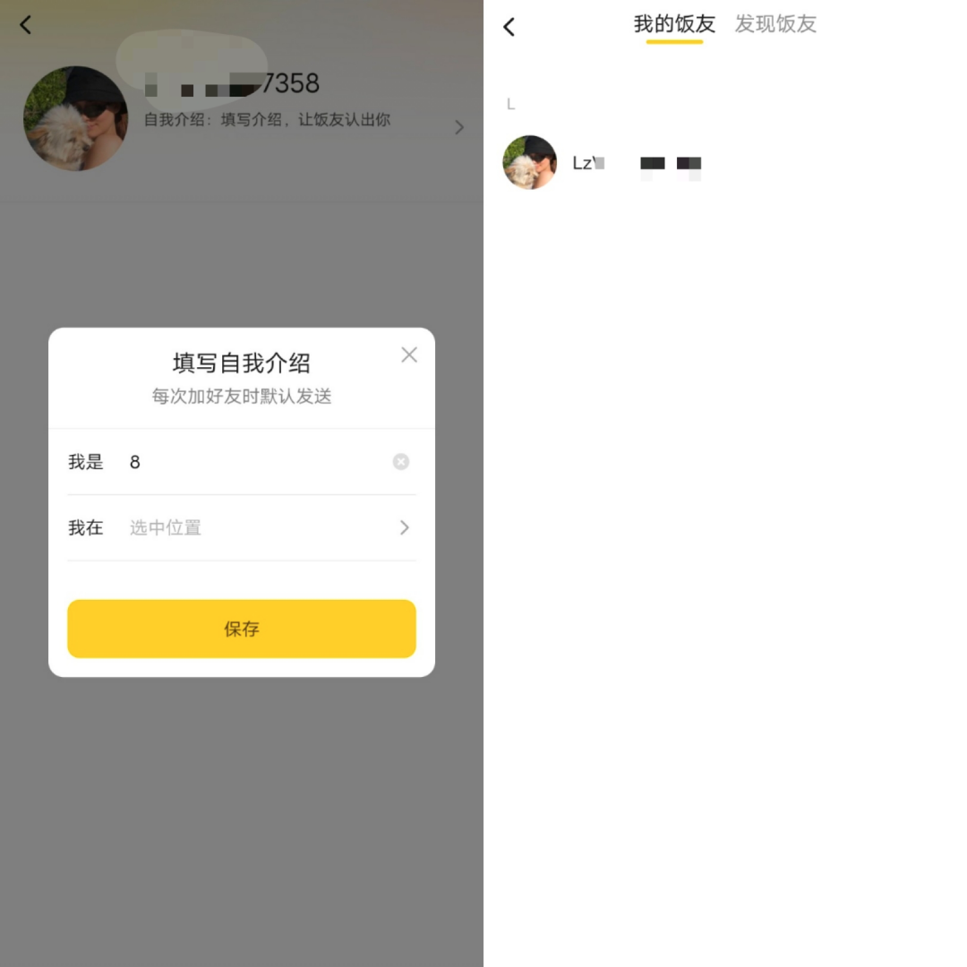 独家 | 美团内测“饭小圈”，试水外卖社交 第5张