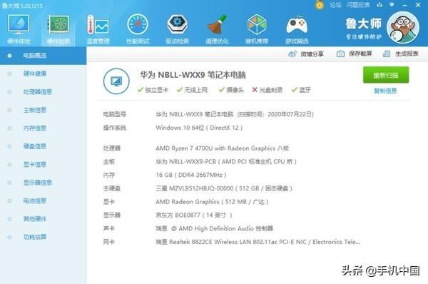 华为MateBook D 14 2020锐龙版评测：高性能年轻“造” 第23张
