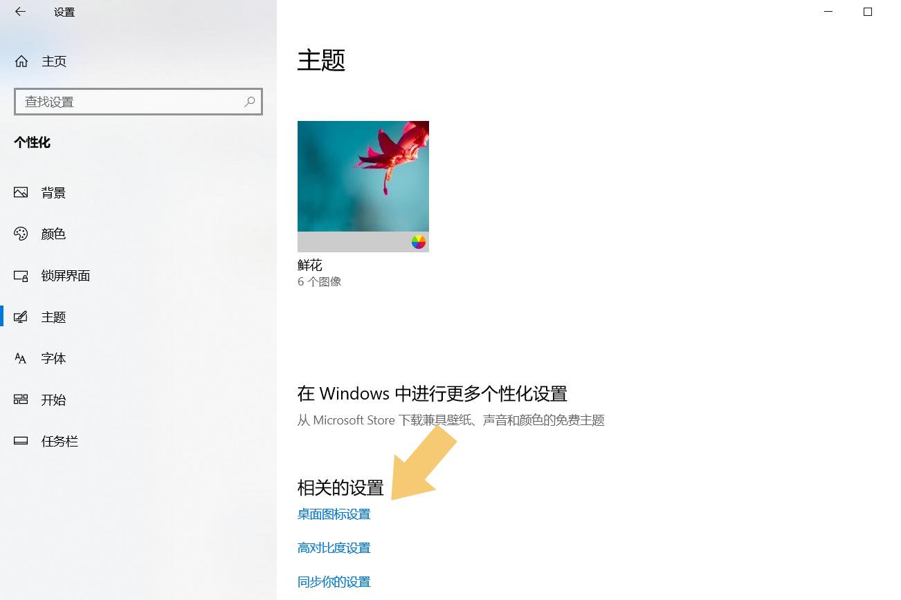 我的电脑怎么添加到桌面（电脑桌面上没有我的电脑添加方法） 第11张