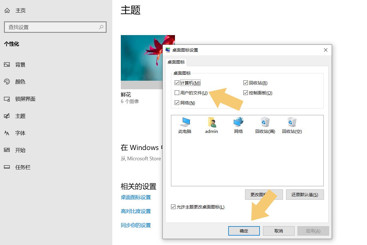 我的电脑怎么添加到桌面（电脑桌面上没有我的电脑添加方法） 第13张