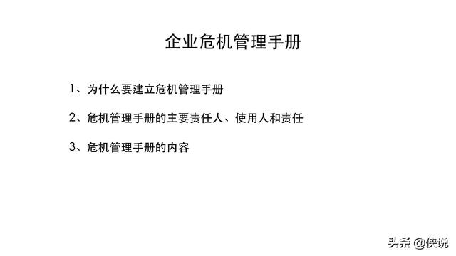 42份事件营销技巧与案例合集（侠说精选） 第1张