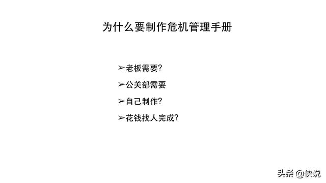 42份事件营销技巧与案例合集（侠说精选） 第3张