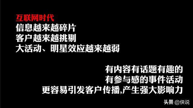 42份事件营销技巧与案例合集（侠说精选） 第9张