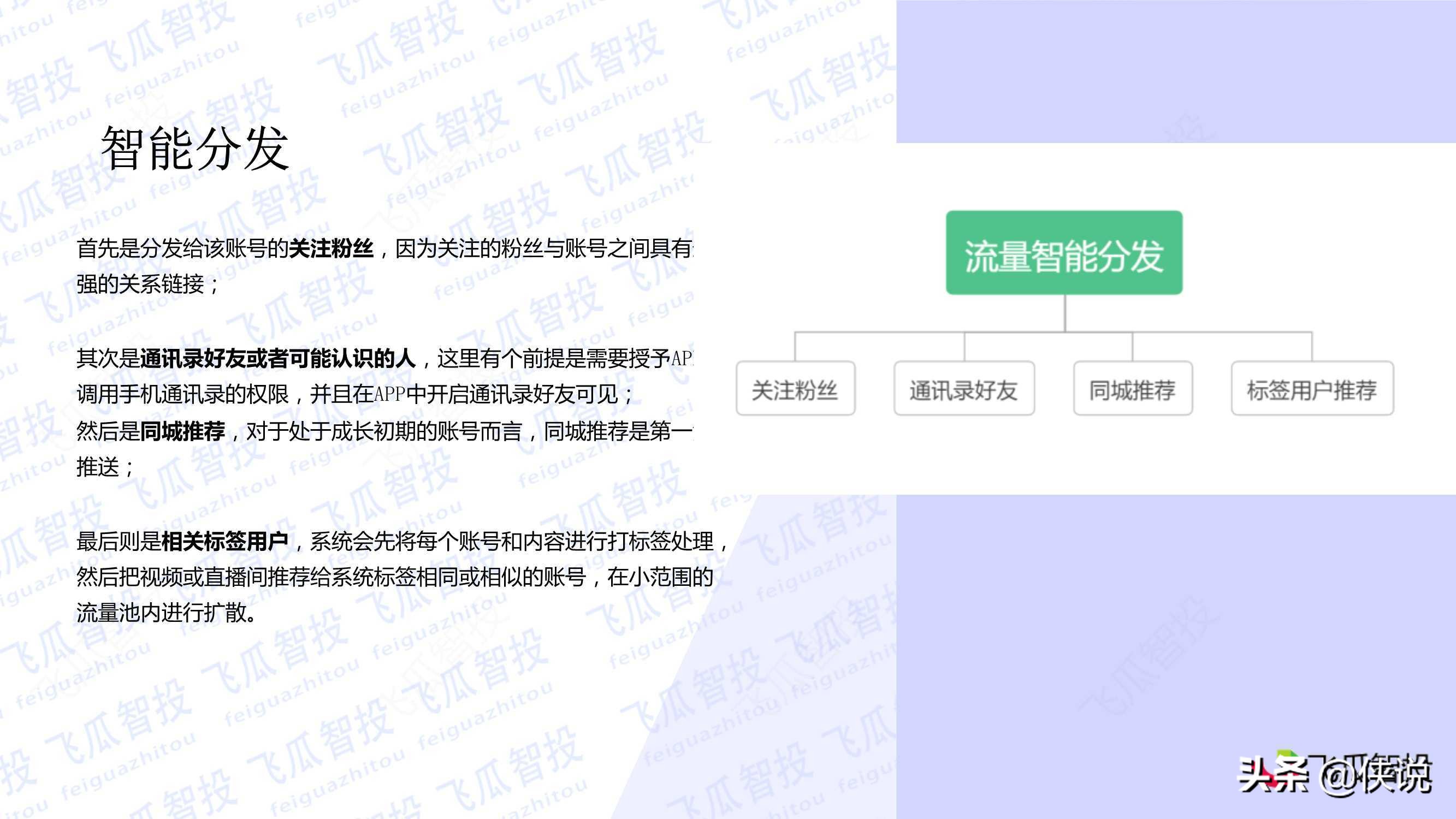 抖音直播核心算法解密：抖音流量分发机制详解（PDF） 第5张