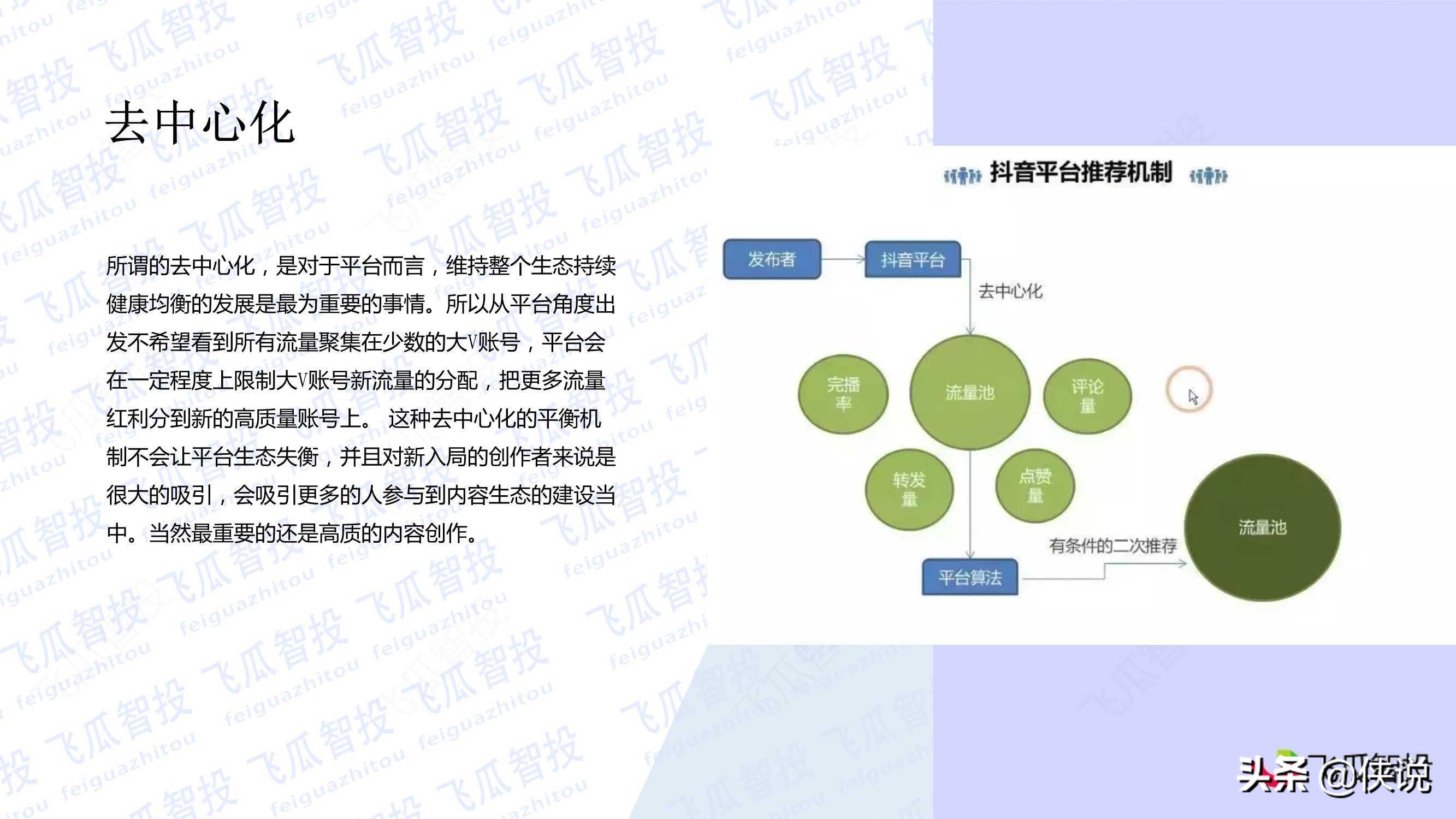 抖音直播核心算法解密：抖音流量分发机制详解（PDF） 第9张