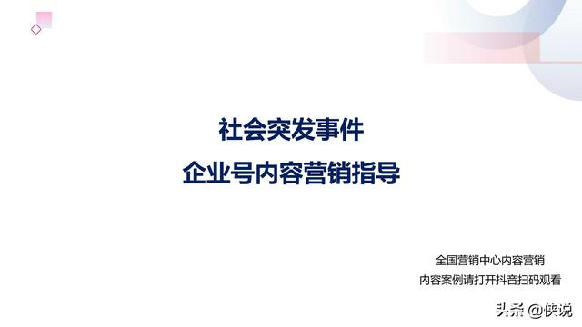42份事件营销技巧与案例合集（侠说精选） 第15张