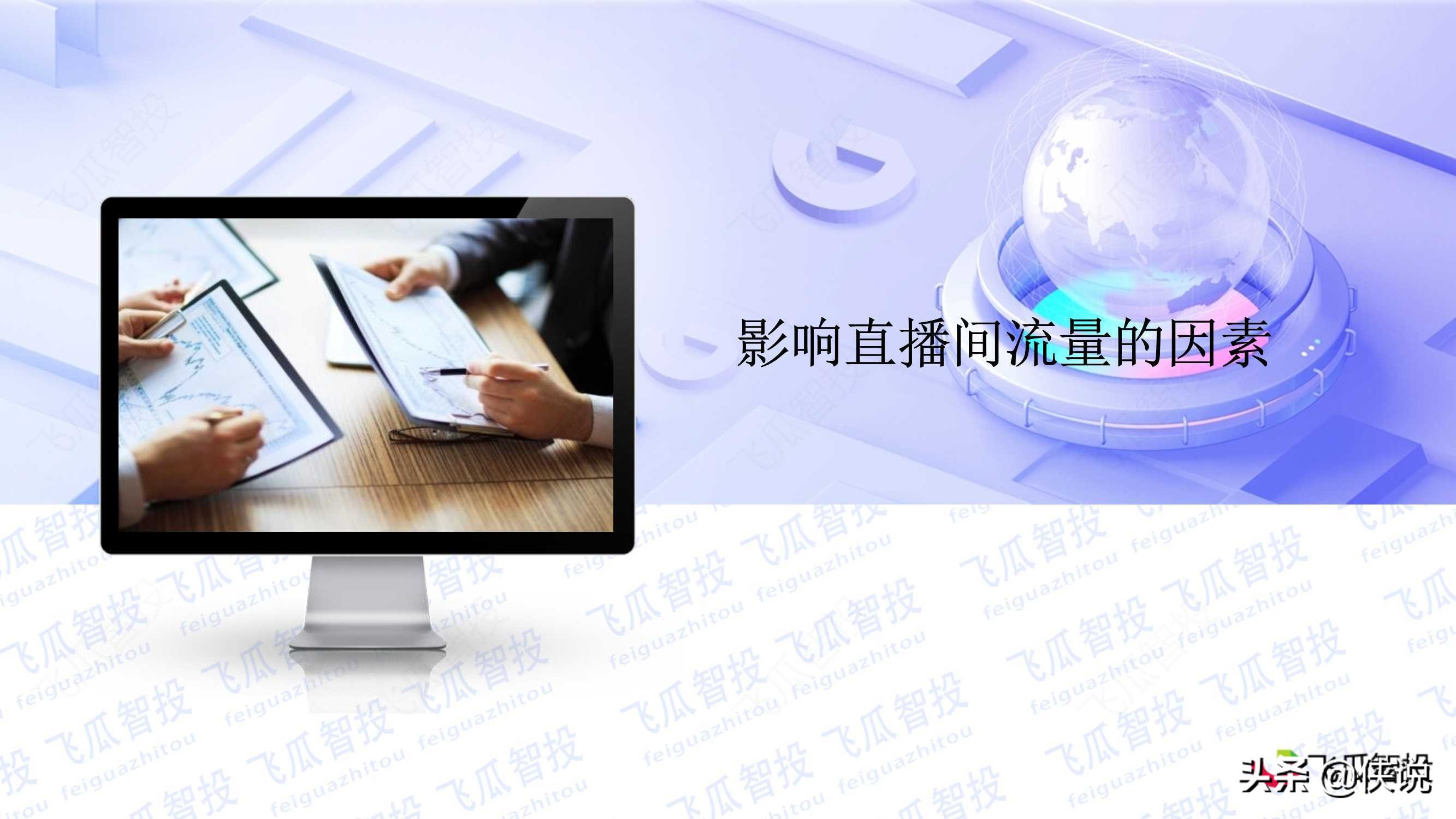 抖音直播核心算法解密：抖音流量分发机制详解（PDF） 第11张