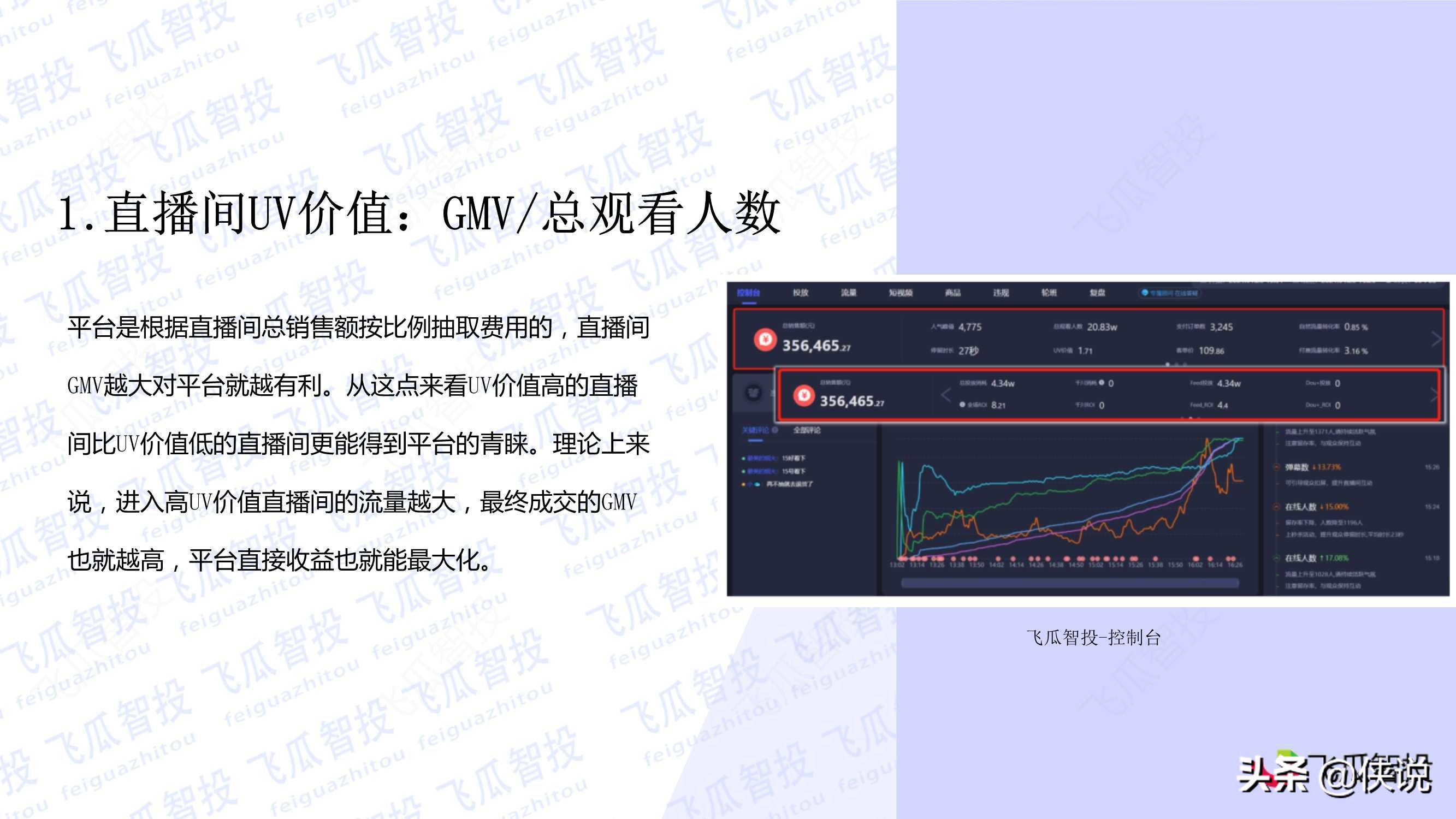 抖音直播核心算法解密：抖音流量分发机制详解（PDF） 第13张