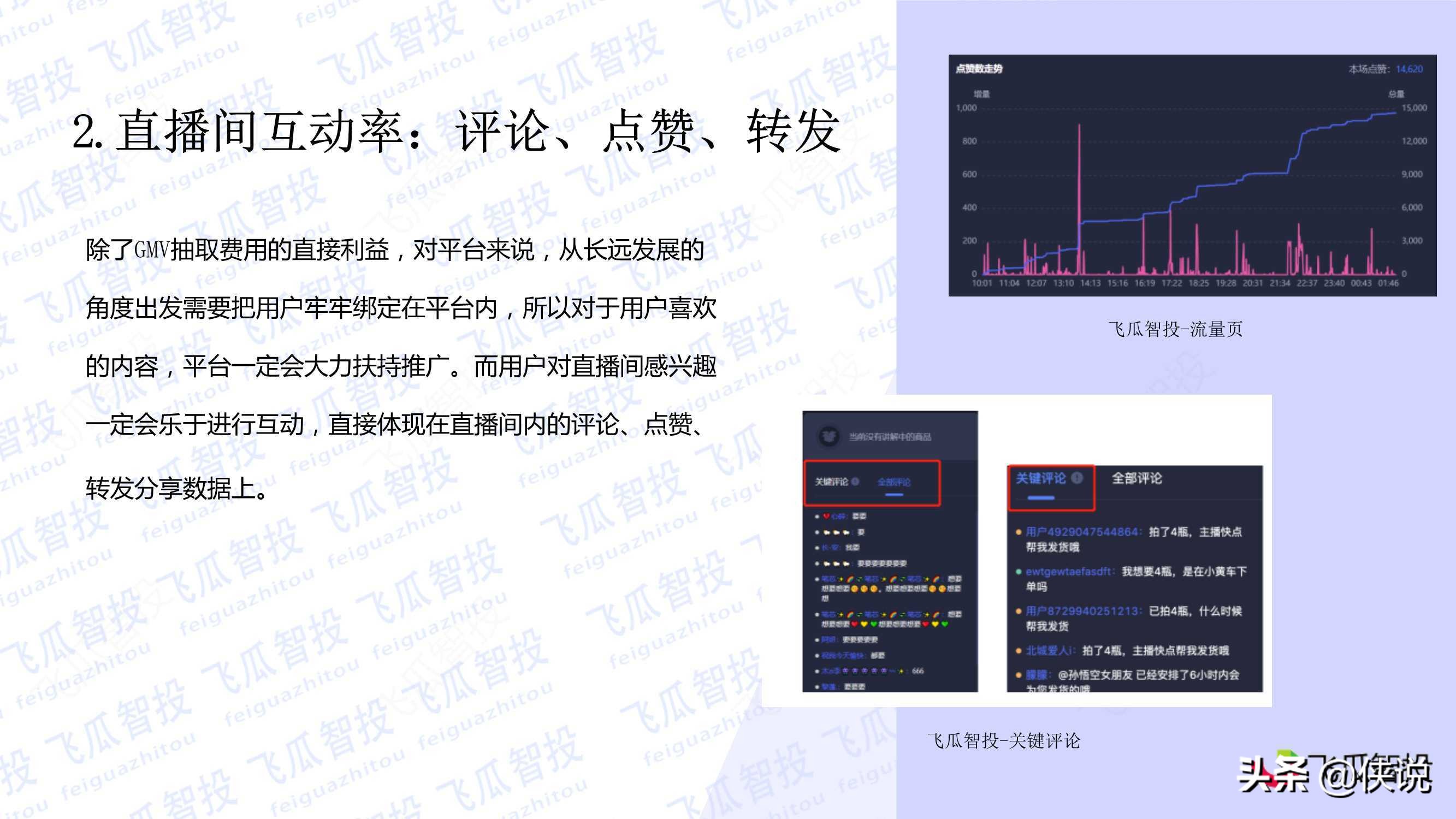 抖音直播核心算法解密：抖音流量分发机制详解（PDF） 第15张