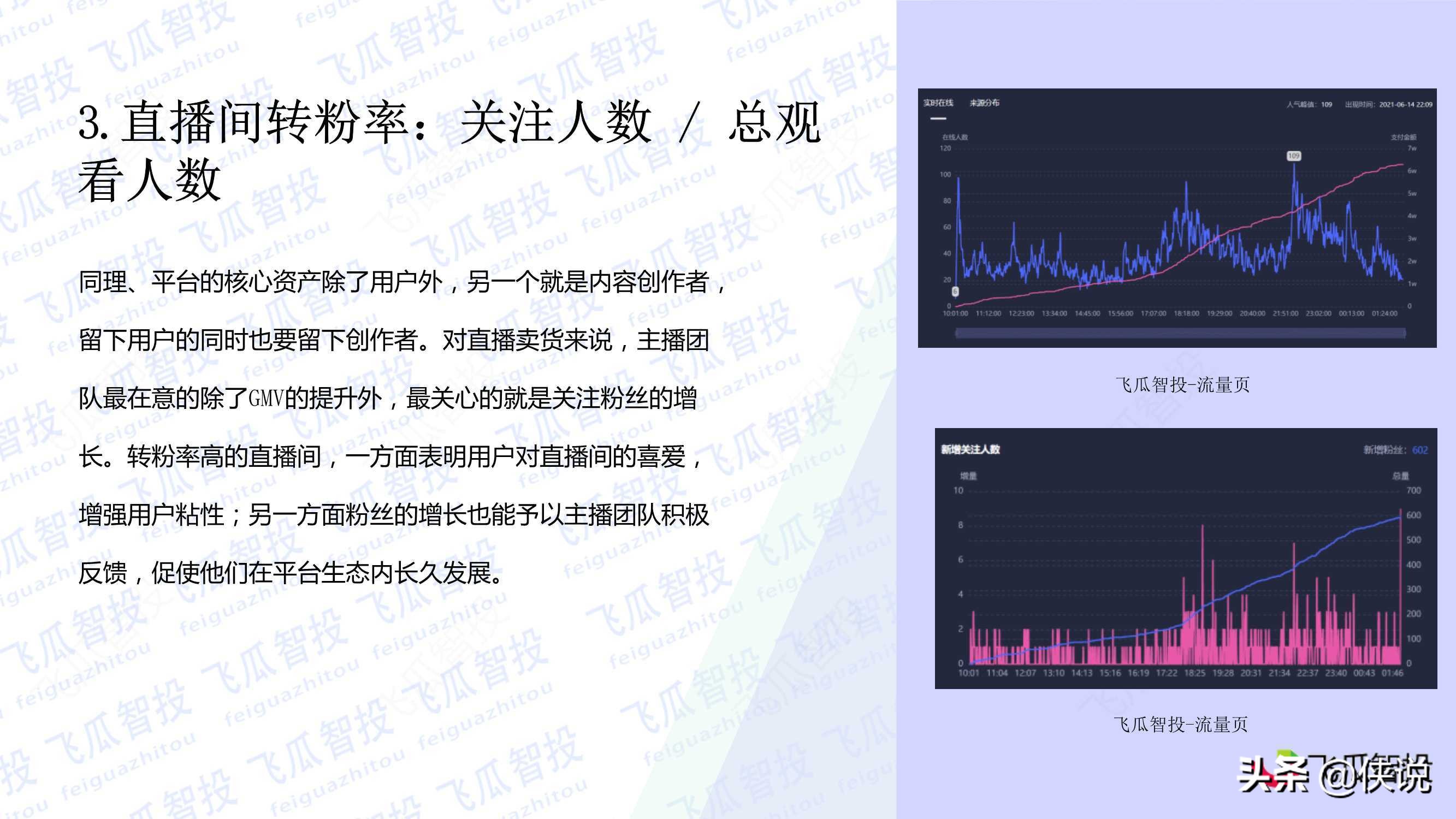 抖音直播核心算法解密：抖音流量分发机制详解（PDF） 第17张