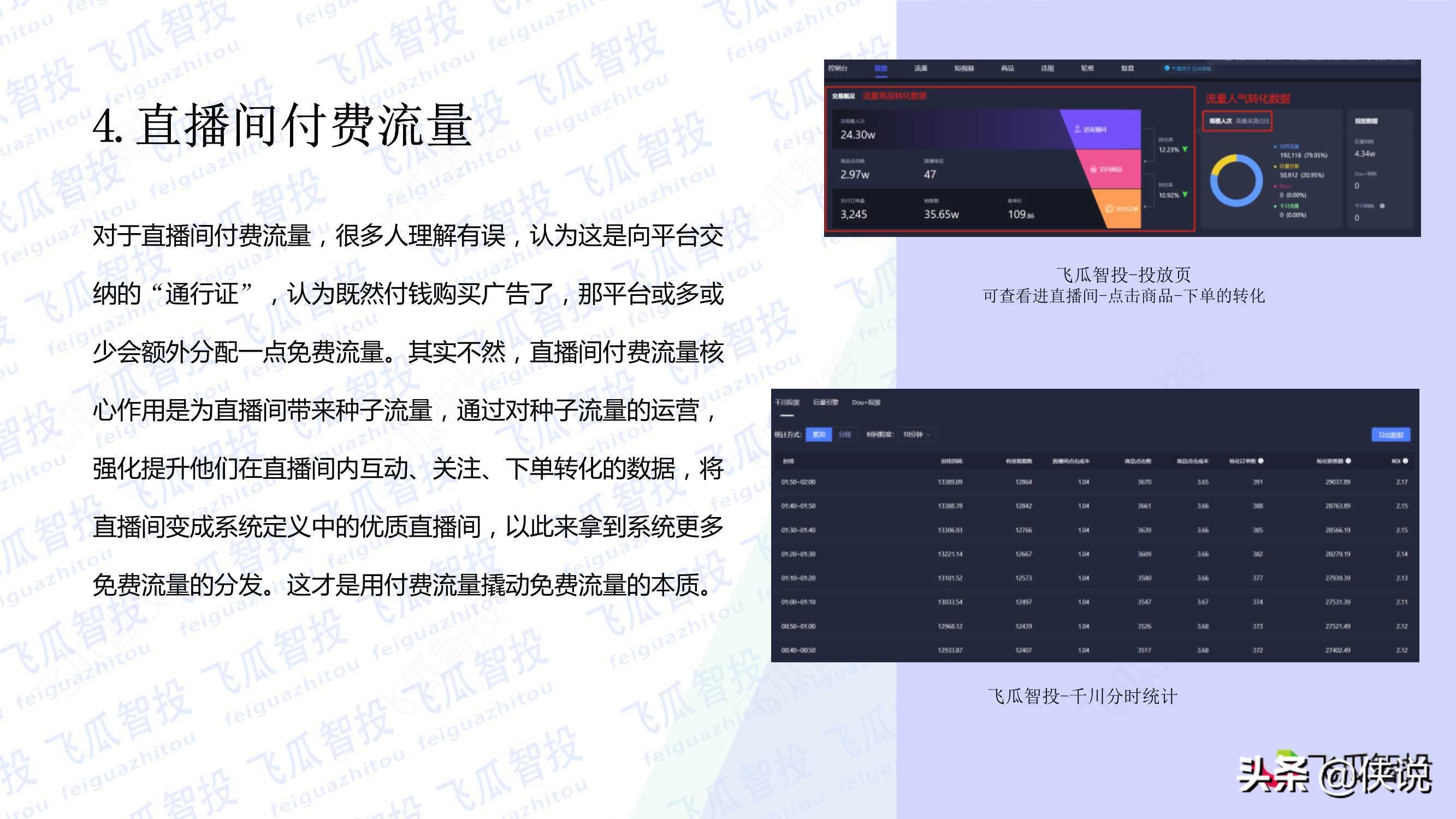 抖音直播核心算法解密：抖音流量分发机制详解（PDF） 第19张