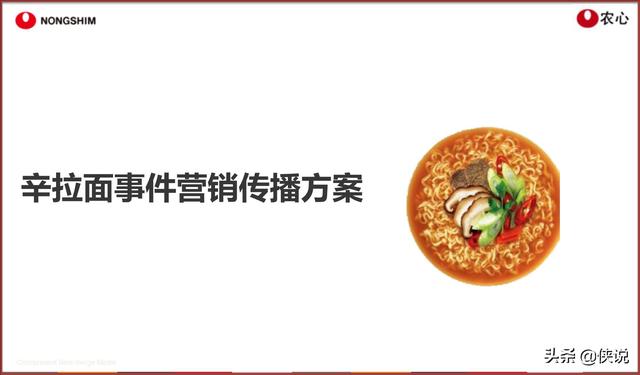 42份事件营销技巧与案例合集（侠说精选） 第25张