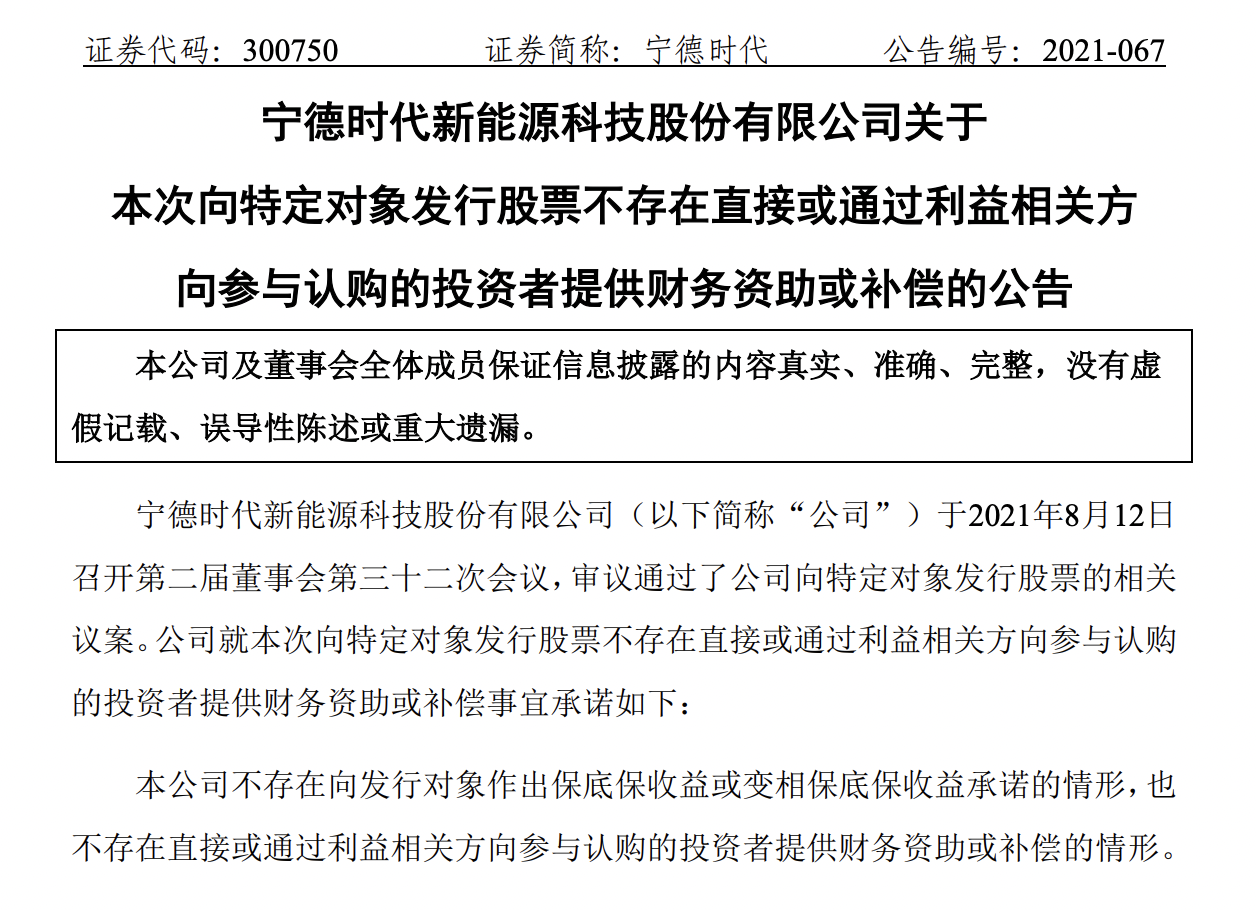 减持永福股份，582亿天量定增！宁德时代真的那么优质吗？ 第5张